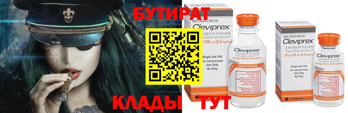 БУТИРАТ оксибутират  Вход с VPN  Люберцы 