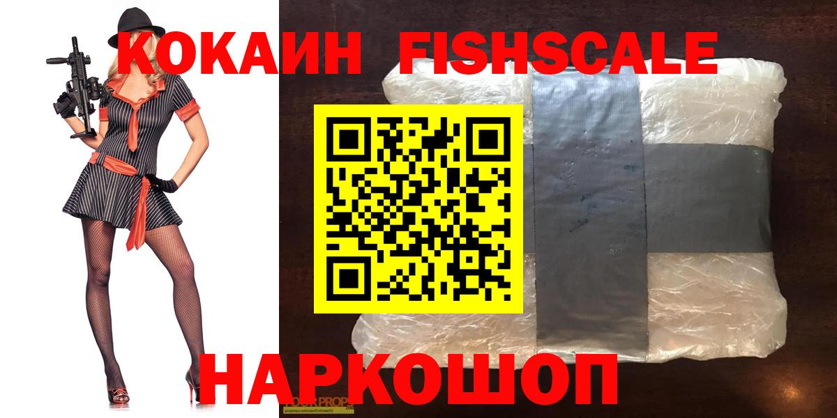COCAIN FishScale Люберцы
