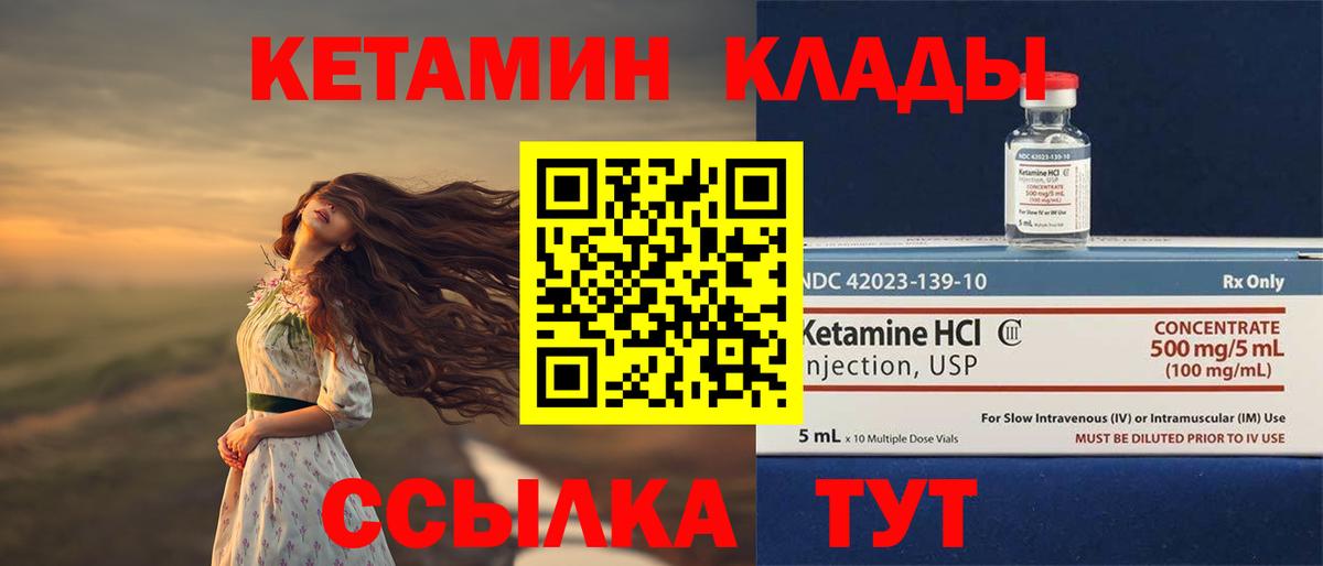 КЕТАМИН ketamine  Вход с VPN  Люберцы  КЕТАМИН VHQ 