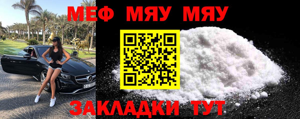 Меф мука Люберцы