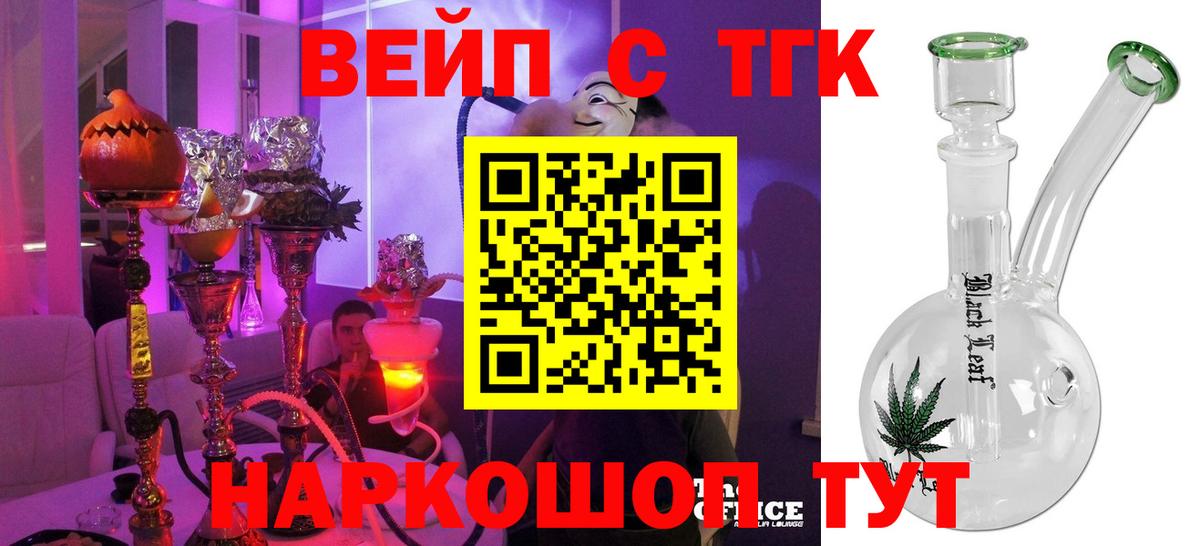 ТГК вейп  Вход с VPN  Люберцы 